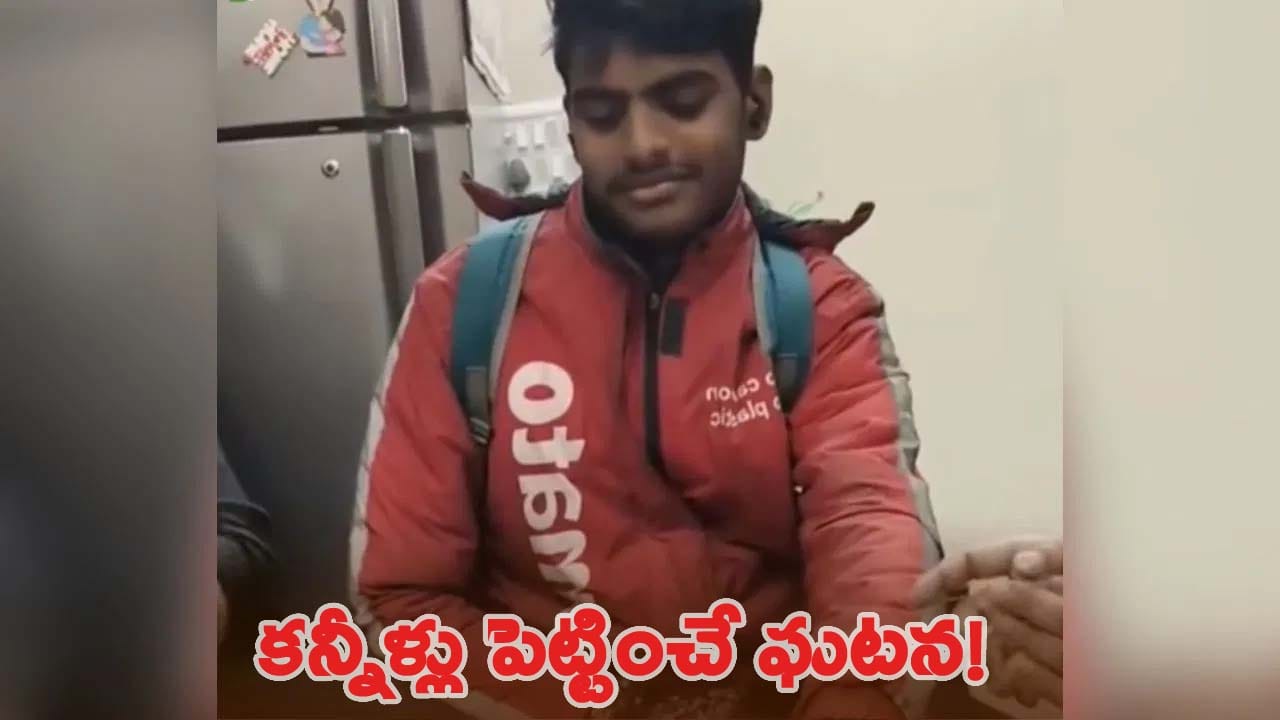 కేక్ డెలివరీ చేసేందుకు వచ్చిన బాయ్.. కస్టమర్ చేసిన పనికి ఏడ్చేశాడు.. అసలు ఏం జరిగిందంటే..?