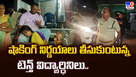 షాకింగ్‌ నిర్ణయాలు తీసుకుంటున్న టెన్త్‌ విద్యార్ధినిలు..