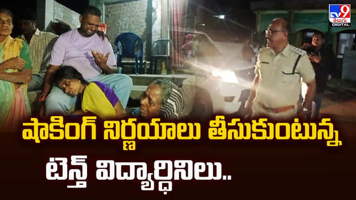 షాకింగ్ నిర్ణయాలు తీసుకుంటున్న టెన్త్ విద్యార్ధినిలు.. షాకింగ్ నిర్ణయాలు తీసుకుంటున్న టెన్త్ విద్యార్ధినిలు..