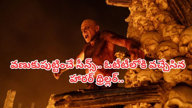 ఐఫోన్‏తో షూటింగ్.. వణుకు పుట్టించే హారర్ థ్రిల్లర్..