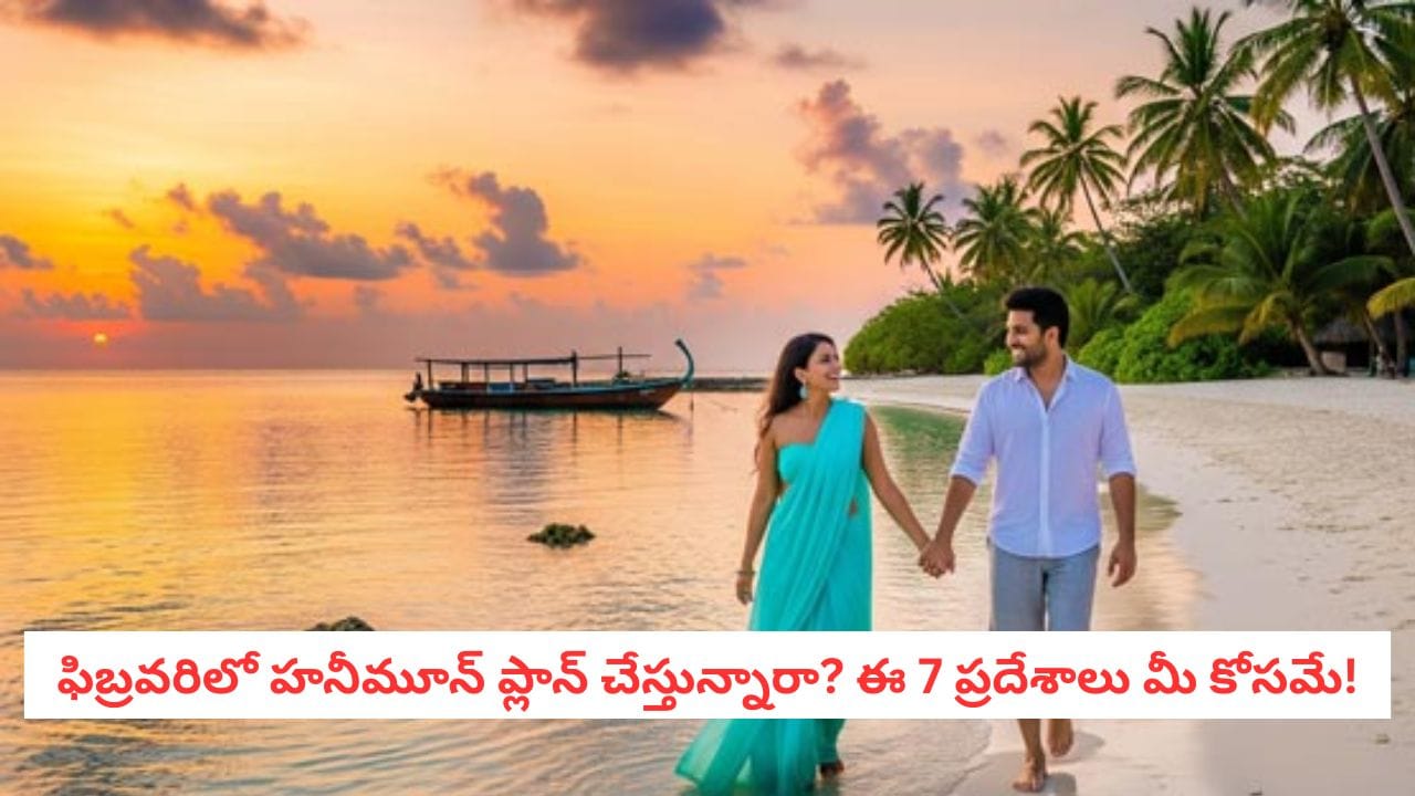 Travel India: లక్షద్వీప్ టు మనాలి.. మీ ప్రేమను చిగురింపజేసే అద్భుతమైన పర్యాటక ప్రాంతాల లిస్ట్ ఇదే!