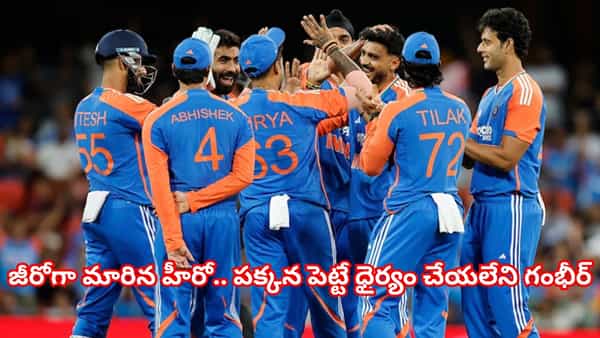 జీరోలతో టీమిండియాకు భారమయ్యాడు.. అయినా తప్పించలేకపోతోన్న గంభీర్, సూర్య.. ఎందుకో తెలుుసా?