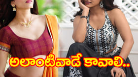 అలాంటివాడే కావాలంటున్న బిగ్ బాస్ బ్యూటీ