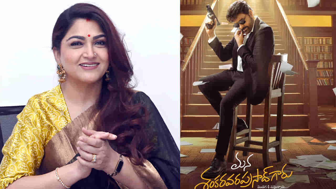 Actress Khushboo: నో లాజిక్స్.. ఓన్లీ మ్యాజిక్.. మెగాస్టార్ సినిమాపై సీనియర్ హీరోయిన్ కామెంట్స్ వైరల్