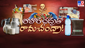 సమస్తం కల్తీ మయం! మన కిచెన్‌లోనే ఇన్ని కల్తీలా.?