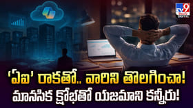 ‘ఏఐ’ రాకతో.. వారిని తొలగించా !! మానసిక క్షోభతో యజమాని కన్నీరు !!