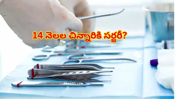 14 నెలల చిన్నారికి వారం రోజులుగా ఆగని వాంతులు..ఎక్స్రేలో షాకింగ్ సీన్..!