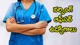 ఎయిమ్స్‌లో 2,551 నర్సింగ్ ఆఫీసర్ ఉద్యోగాలకు నోటిఫికేషన్‌
