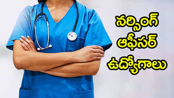 AIIMS Nursing Officer Jobs: నెలకు రూ.50 వేల జీతంతో.. ఎయిమ్స్లో 2,551 నర్సింగ్ ఆఫీసర్ ఉద్యోగాలకు నోటిఫికేషన్