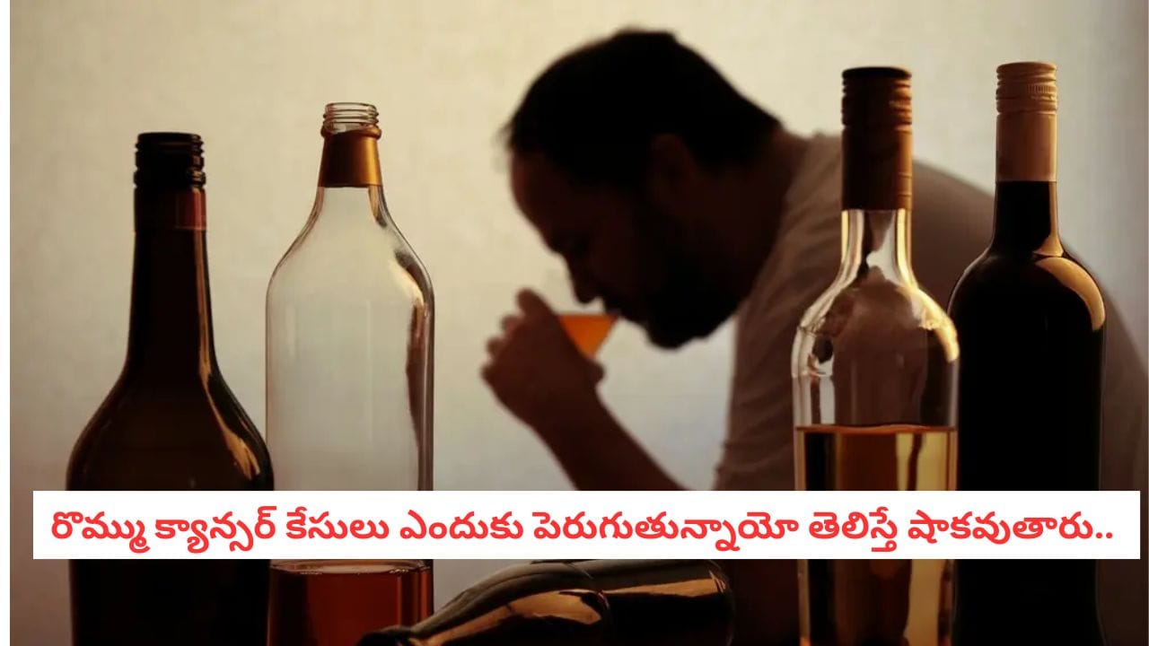 Health Alert: మందు బాబులకు షాక్! వారానికి ఒక్క పెగ్ వేసినా రిస్క్ తప్పదా? నిపుణులు ఏమంటున్నారు?