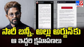 సారీ బన్నీ.. అల్లు అర్జున్ కు ఆ ఇద్దరు క్షమాపణలు