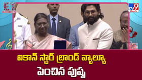 ఐకాన్ స్టార్ బ్రాండ్ వ్యాల్యూ పెంచిన పుష్ప..