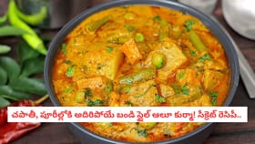 చపాతీ, పూరీల్లోకి అదిరిపోయే బండి స్టైల్ ఆలూ కుర్మా రెసిపీ