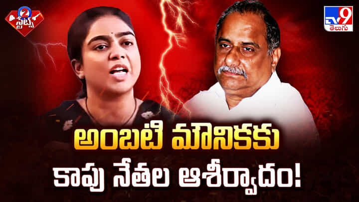 అంబటి మౌనికకు కాపు నేతల ఆశీర్వాదం అంబటి మౌనికకు కాపు నేతల ఆశీర్వాదం