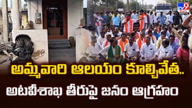 అమ్మవారి ఆలయం కూల్చివేత.. అటవీశాఖ తీరుపై జనం ఆగ్రహం