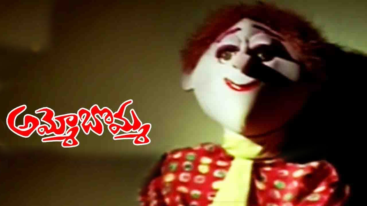 చాలా మంది ఫేవరెట్ సినిమాల్లో అమ్మో బొమ్మ కూడా ఒకటి. ఈ మూవీ 2001లో విడుదలైనా ఇప్పటికీ ట్రెండింగ్‌లోనే ఉంటుంది. ఆ తరం వారినే కాకుండా, ఇప్పటి వారిని కూడా ఈ సినిమా చాలా అట్రాక్ట్ చేస్తుంది. ముఖ్యంగా ఈ మూవీలోని బొమ్మ ప్రతి ఒక్కరినీ భయబ్రాంతులకు గురి చేస్తుండటంలో అతిశయోక్తి లేదు.