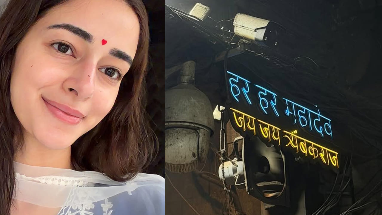 ప్రస్తుతం చేతి నిండా సినిమాలతో బిజీగా ఉంటోన్న అనన్యా పాండే సడెన్ గా ఆధ్యాత్మిక యాత్ర ప్రారంభించింది. జ్యోతిర్లింగాల యాత్రను మొదలు పెట్టినట్లు సోషల్ మీడియా వేదికగా వెల్లడించింది.
