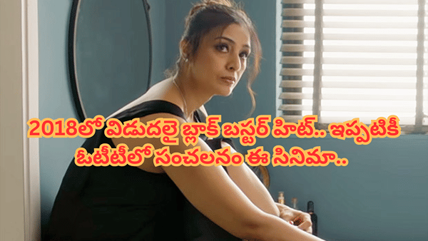 Cinema : 32 కోట్లతో తీస్తే రూ.450 కోట్ల కలెక్షన్స్.. ఇప్పుడు ఓటీటీలో ట్రెండింగ్..