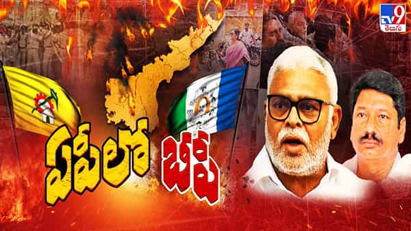 ఏపీలో మాటల మంటలు! దాడుల్లో కులాల ప్రస్తావనలు.. ఏది అనుచితం.. ఏది సముచితం!