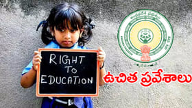 CBSE, ఐసీఎస్‌ఈ, ఐబీ స్కూళ్లలో 2026 ఉచిత ప్రవేశాలకు దరఖాస్తులు