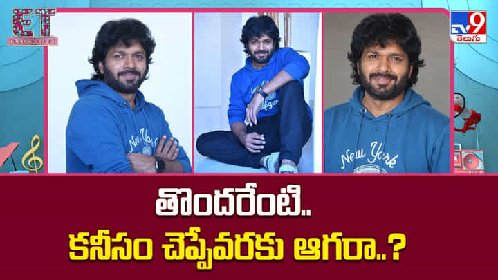 తొందరేంటి.. కనీసం చెప్పేవరకు ఆగరా..? తొందరేంటి.. కనీసం చెప్పేవరకు ఆగరా..?