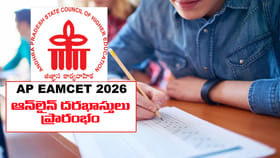 AP EAPCET 2026 ఆన్‌లైన్‌ దరఖాస్తు ప్రక్రియ ప్రారంభం.. లింక్ ఇదే