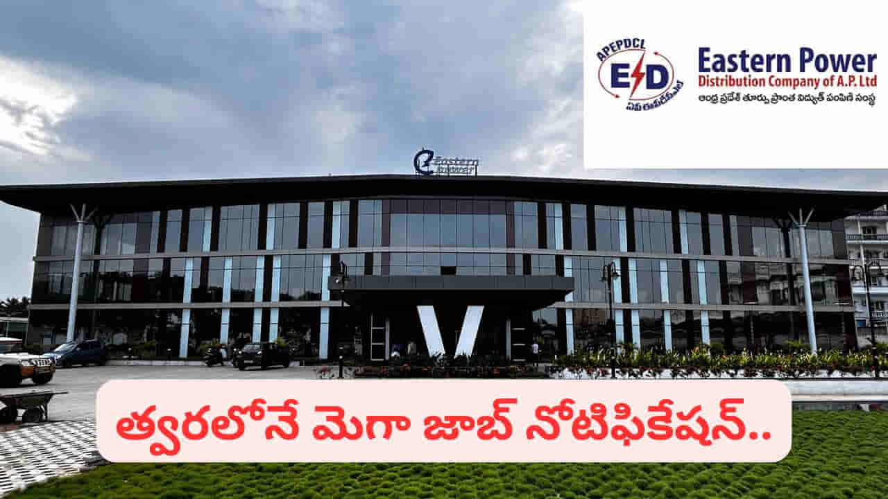 ఏపీ నిరుద్యోగులకు గుడ్న్యూస్.. త్వరలోనే భారీ ఉద్యోగ ప్రకటన.. ఎన్ని వేల పోస్టులంటే..?