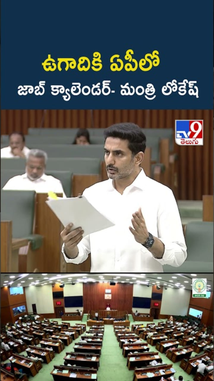 నిరుద్యోగులకు గుడ్ న్యూస్.. ఏపీలో జాబ్ క్యాలెండర్ ఎప్పుడంటే..?