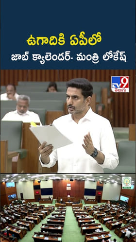 నిరుద్యోగులకు గుడ్ న్యూస్.. ఏపీలో జాబ్ క్యాలెండర్ ఎప్పుడంటే..?