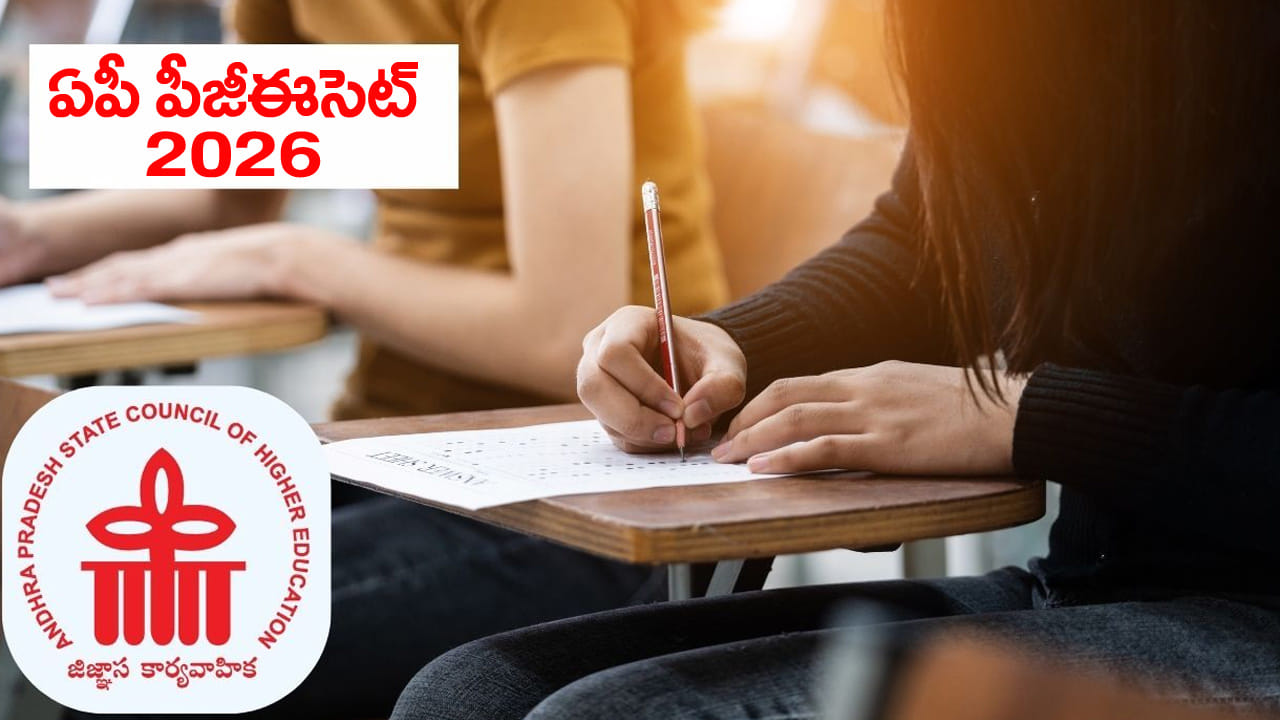 AP PGECET 2026: ఏపీ పీజీఈసెట్‌ 2026 నోటిఫికేషన్‌ విడుదల.. ఆన్‌లైన్‌ దరఖాస్తులు ప్రారంభం