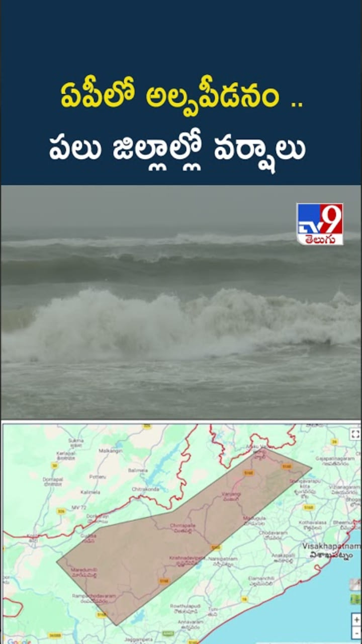AP Rains: ఏపీలో అల్పపీడనం.. పలు జిల్లాల్లో వర్షాలు - Telugu News | AP ...