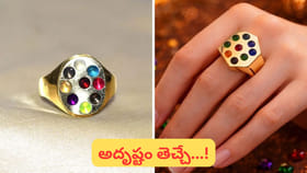 అష్టధాతు ఉంగరాన్ని ధరిస్తే.. ఆ సమస్యలన్నీ మాయం.. ఈ తప్పులు..