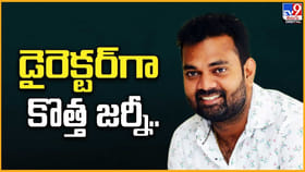 డైరెక్టర్‌గా కొత్త జర్నీ.. మొదలు పెట్టిన ఆటో రాంప్రసాద్