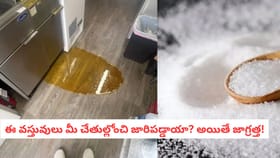 ఈ వస్తువులు మీ చేతుల్లోంచి జారిపడ్డాయా? అయితే జాగ్రత్త!