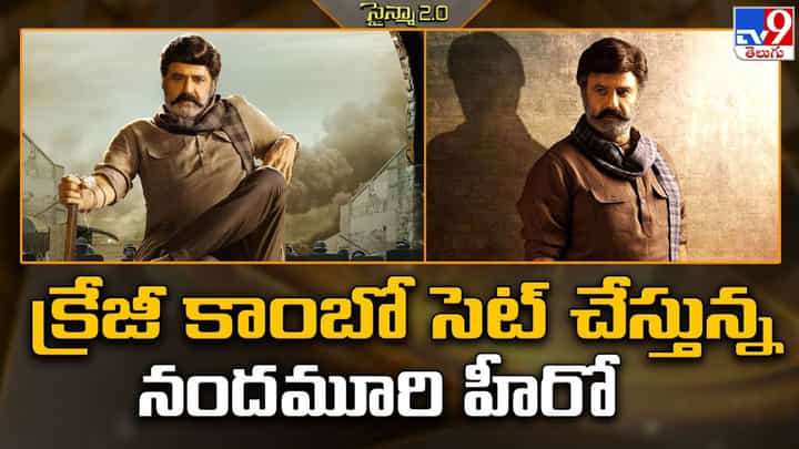 క్రేజీ కాంబో సెట్ చేస్తున్న నందమూరి హీరో క్రేజీ కాంబో సెట్ చేస్తున్న నందమూరి హీరో