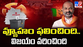 వ్యూహం ఫలించింది..విజయం వరించింది వీడియో