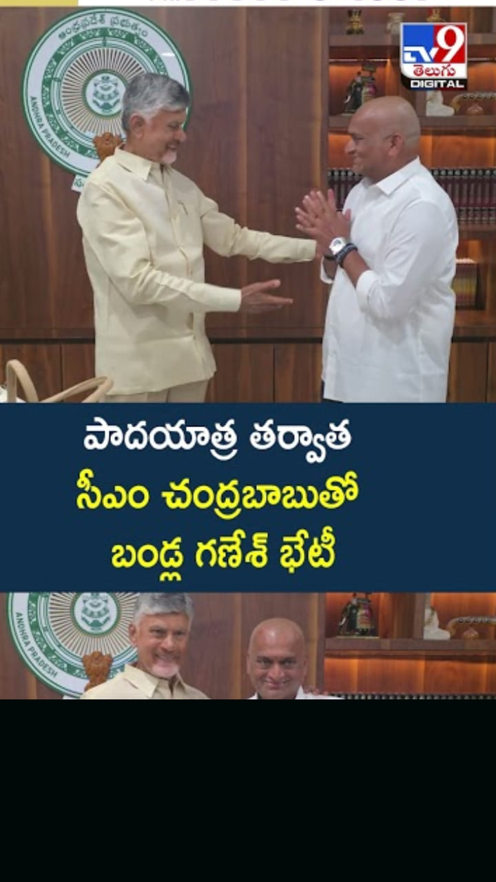 పాదయాత్ర తర్వాత ఏపీ సీఎంతో బండ్ల గణేశ్‌ భేటీ