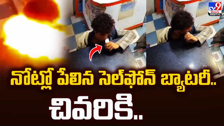 నోట్లో పేలిన సెల్ఫోన్ బ్యాటరీ.. యువకుడు మృతి నోట్లో పేలిన సెల్ఫోన్ బ్యాటరీ.. యువకుడు మృతి