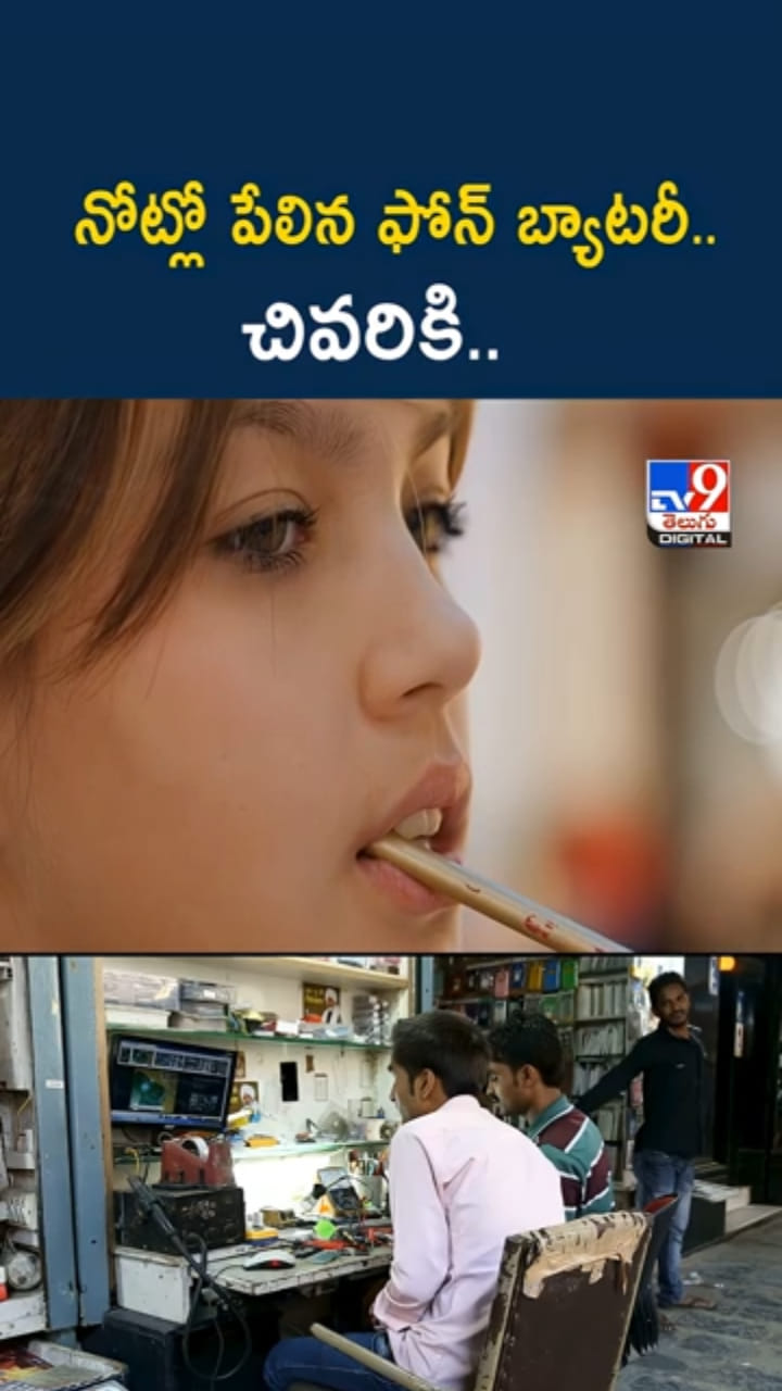 అయ్యో.. నోట్లో పేలిన సెల్‌ఫోన్ బ్యాటరీ.. యువకుడు మృతి