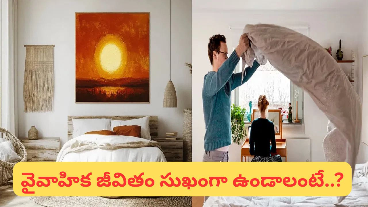 భార్యాభర్తలు ఒక కుటుంబానికి ఆధారం. కుటుంబం అనే ప్రపంచ రథానికి రెండు చక్రాలు అన్నట్లే..  భర్త–భార్యలు సమానంగా కలిసి నడిచినప్పుడు మాత్రమే కుటుంబ జీవితం సాఫీగా సాగుతుందని ఆచార్య చాణక్యుడు కూడా స్పష్టం చేశాడు. ఒకరు ముందుకు, మరొకరు వెనుకకు నడిస్తే లేదా ఇద్దరి మధ్య అర్థం చేసుకోవడం లోపిస్తే, ఇంట్లో అశాంతి పెరుగుతుంది. అలాంటి వాతావరణం చిన్నపిల్లలపై కూడా ప్రతికూల ప్రభావం చూపిస్తుంది. 
