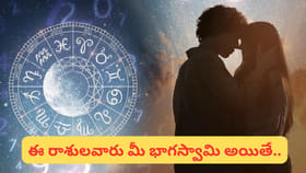భార్యల మాట వినే ఉత్తమ భర్తల రాశులు ఇవే..! మీ రాశి వీటిలో ఒకటా?