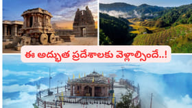 మీ బడ్జెట్‌లో మనదేశంలో సందర్శించదగిన అద్భుత ప్రదేశాలు ఇవే