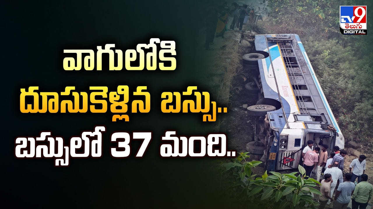వాగులోకి దూసుకెళ్లిన బస్సు.. బస్సులో 37 మంది..