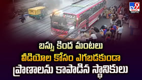 బస్సు కింద మంటలు.. కాపాడిన స్థానికులు
