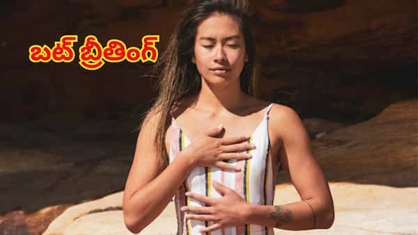 జోక్ కాదు...వైద్య చరిత్రలో సరికొత్త అధ్యాయం.. పిరుదుల శ్వాసతో మనిషికి ఊపిరి..!