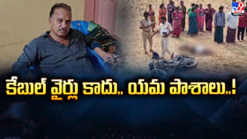 కేబుల్‌ వైర్లు కాదు.. యమ పాశాలు.. నిర్లక్ష్యంపై ఆగ్రహం