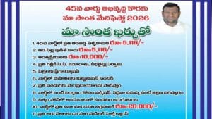 కార్పొరేటర్‌గా గెలిపిస్తే ప్రతి ఆడబిడ్డ పెళ్లి కానుకగా రూ.5,116