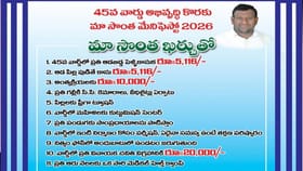 కార్పొరేటర్‌గా గెలిపిస్తే ప్రతి ఆడబిడ్డ పెళ్లి కానుకగా రూ.5,116