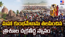 మహా కుంభమేళాను తలపించిన త్రిశూల చక్రతీర్థ స్నానం