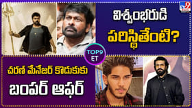 విశ్వంభరుడి పరిస్థితేంటి?.. చరణ్‌ మేనేజర్‌ కొడుకుకు బంపర్ ఆఫర్